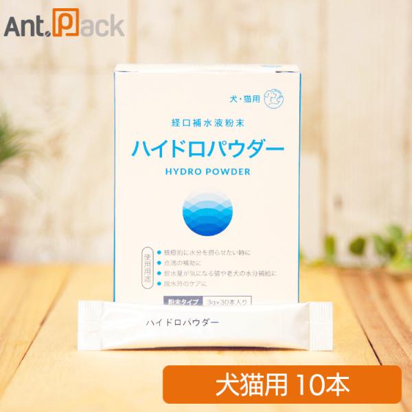 ペティエンス 犬猫用 ハイドロパウダー 犬猫用 10本（経口補水飲料）（水に溶かすだけ）(33682...