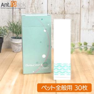 動物用体温計 サーモカバーR 30枚