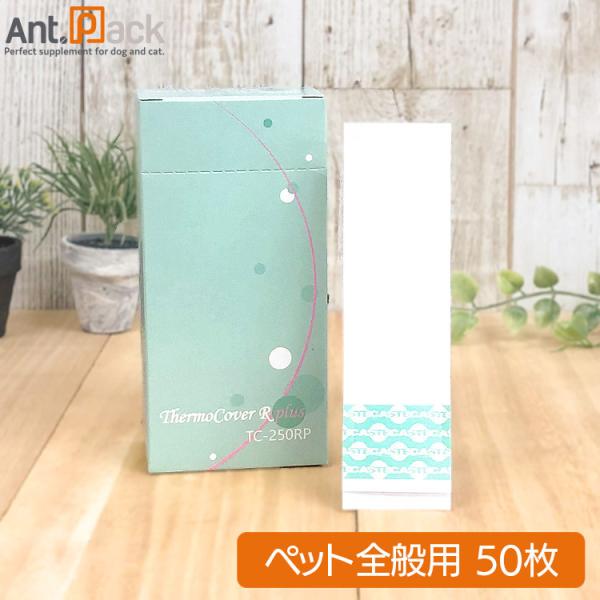 動物用体温計 サーモカバーR 50枚