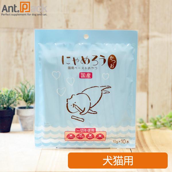 国産ペーストおやつ 犬猫用にゃめろう かつお味 (10g×10本)［ネコポス発送］8点まで(5013...