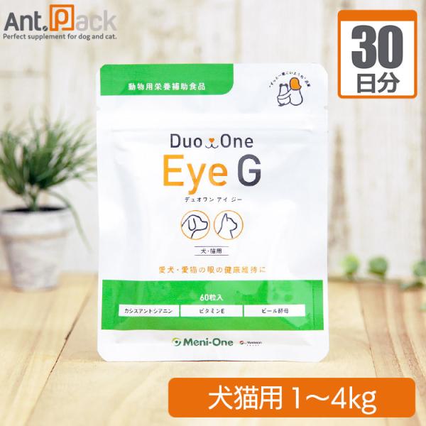 メニワン Duo One Eye G(旧メニわんカシスG) 犬猫用 体重1kg〜4kg 1日1粒30...