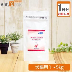 （お試し1日分） アスタキサンチンPlus 体重1kg〜5kg用 0.5粒 1日分