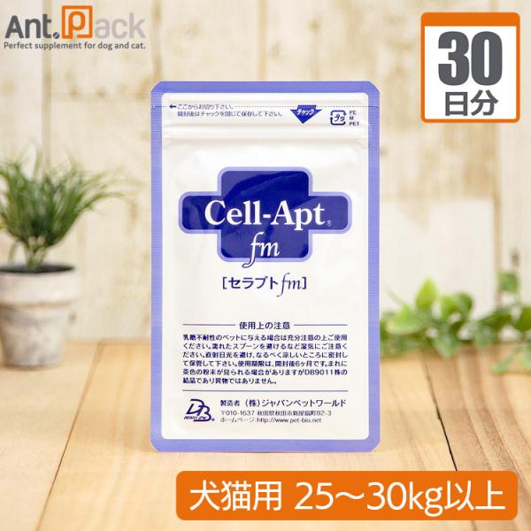 セラプトfm(パウダー)　犬猫用　 体重25kg〜30kg以上1g 30日分