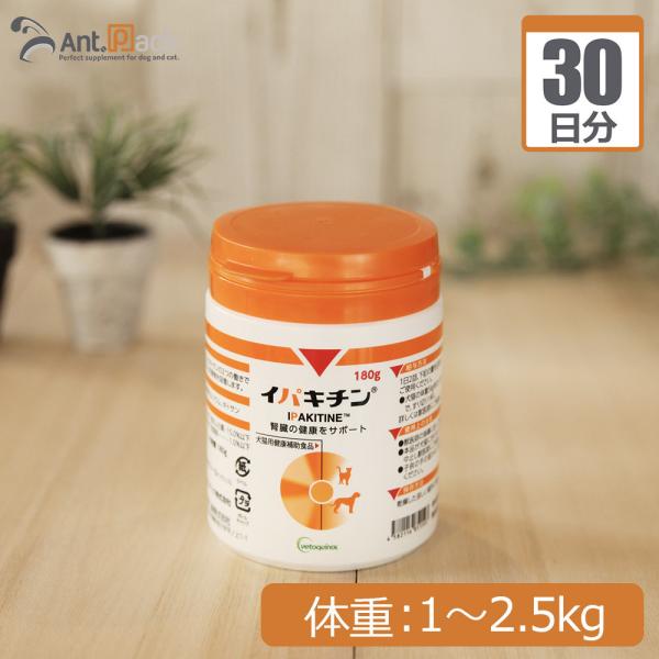 イパキチン 犬猫用 体重1kg〜2.5kg 1日1g30日分