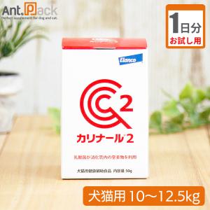 （お試し1日分） カリナール2　犬猫用　体重10kg〜12.5kg用 2.5g｜ant-pack