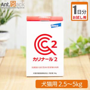 （お試し1日分） カリナール2　犬猫用　体重2.5kg〜5kg用 1g｜ant-pack