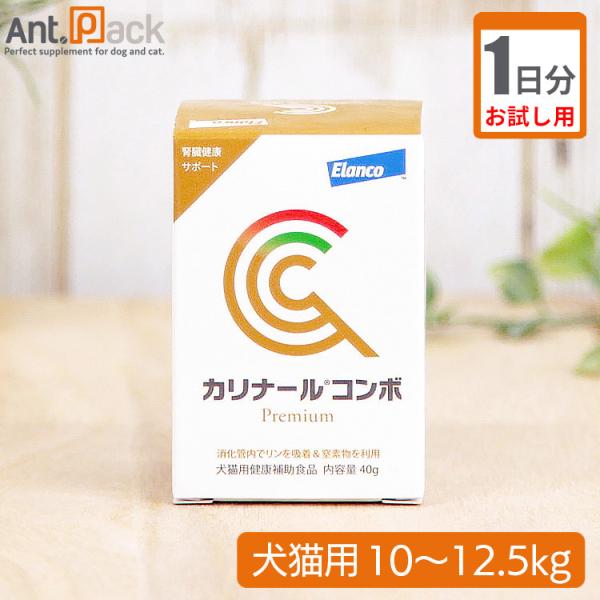 （お試し1日分） カリナール コンボ 犬猫用 体重10kg〜12.5kg用 3g