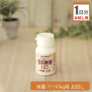 （お試し1日分） SS酵母 錠剤 犬猫用 体重1kg〜3.5kg用 1錠 1日分