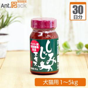 プランシュール しじみエキス 犬猫用 体重1kg〜5kg 1日0.5g30日分