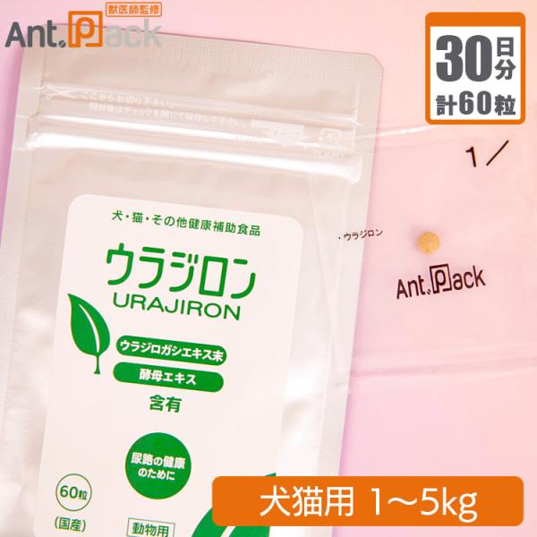 スケアクロウ ウラジロン 犬猫用 体重1kg〜5kg 1日2粒30日分