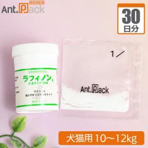 スケアクロウ ラフィノン 犬猫用 体重10kg〜12kg 1日0.82g30日分｜ant-pack