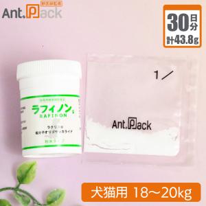 スケアクロウ ラフィノン 犬猫用 体重18kg〜20kg 1日1.46g30日分｜ant-pack