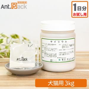【お試し1日分】 モリケンショウ サイリウム 犬猫用 体重3kg 1日3g