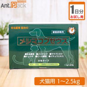 （お試し1日分） メシマコブゼウス 顆粒タイプ 犬猫用 体重1kg〜2.5kg用 0.5g 1日分