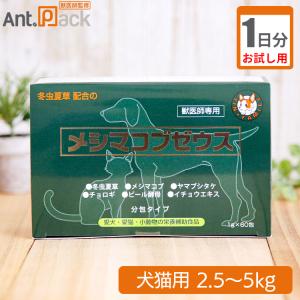 （お試し1日分） メシマコブゼウス 顆粒タイプ 犬猫用 体重2.5kg〜5kg用 1g 1日分