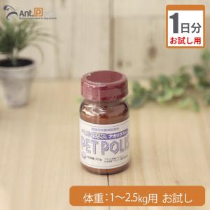 （お試し1日分） ペットポリス アガリクス入り パウダー 犬猫用 体重1kg〜2.5kg用 0.25g 1日分