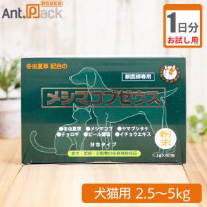 メシマコブゼウス 顆粒タイプ 犬猫用 体重2.5kg〜5kg 1日1g30日