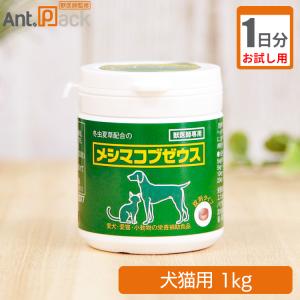 （お試し1日分） メシマコブゼウス 錠剤タイプ 犬猫用 体重1kg用 1粒 1日分