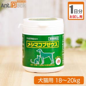 （お試し1日分） メシマコブゼウス 錠剤タイプ 犬猫用 体重18kg〜20kg用 15粒 1日分｜ant-pack