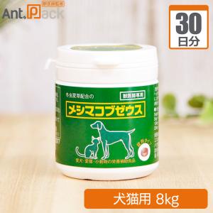 メシマコブゼウス 錠剤タイプ 犬猫用 体重8kg 1日8粒30日分｜ant-pack