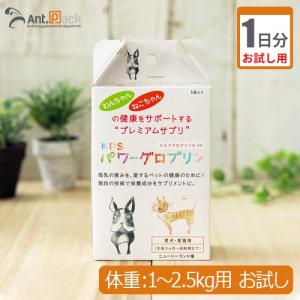 （お試し1日分）KPS パワーグロブリン　犬猫用　体重1kg〜2.5kg用 １g