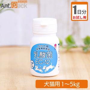 （お試し1日分）プランシュール 乳酸菌EC-12 犬猫用 体重1kg〜5kg 1日0.3g
