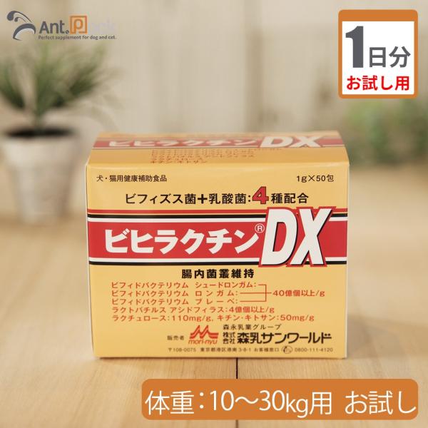 （お試し1日分） ビヒラクチンDX　仔犬用　体重10kg〜30kg用 3g