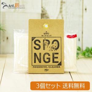 KON`S MARKET 食器洗浄用スポンジ×3個 （送料無料）*お1人様1セット限り(03057)｜ant-pack