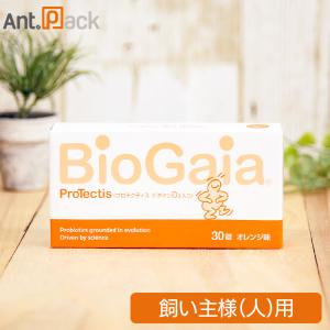 バイオガイア プロテクティス タブレット 人用 ビタミンD3入り 30錠 オレンジ味  お1人様3点限り