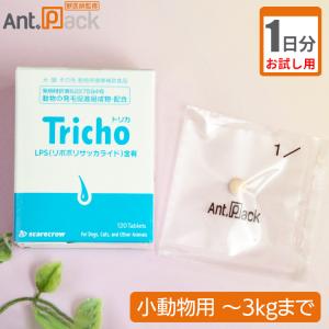 （お試し1日分） スケアクロウ トリカ 小動物用 体重3kgまで 1粒1日分