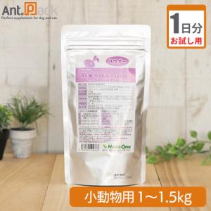 （お試し1日分）ベジタブルサポート ドクタープラス エキゾチック小動物用 体重1kg〜1.5kg用 1日1.25g
