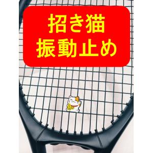 招き猫振動止め