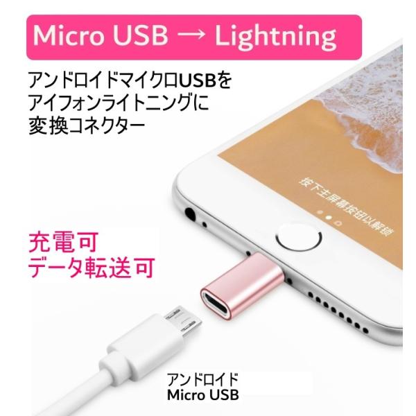 マイクロUSBをiPhone、iPad用Ligntningに変換コネクター