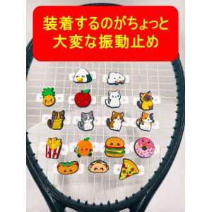 装着しにくい振動止め