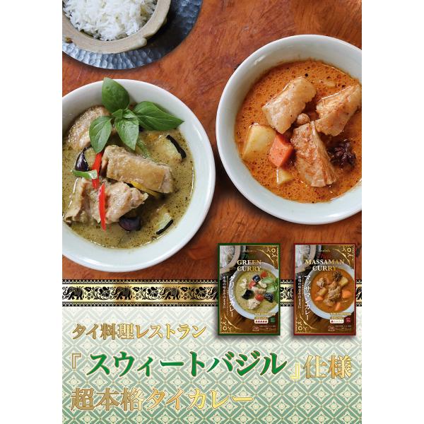 カレー タイカレー Thai GREEN CURRY （タイ グリーンカレー） ＆ Thai MAS...