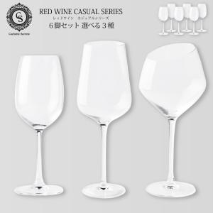 ワイングラスセット 「レッドワイン」 6脚セット