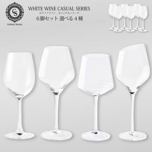 ワイングラスセット 「ホワイトワイン」 6脚セット