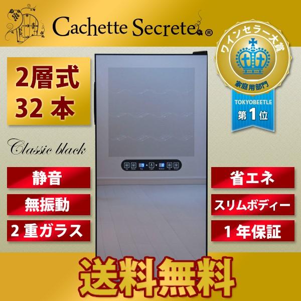 ワインセラー 32本 2層式 家庭用ワインセラー ワインセラー 78L 上下段別温度調節タイプ ハー...