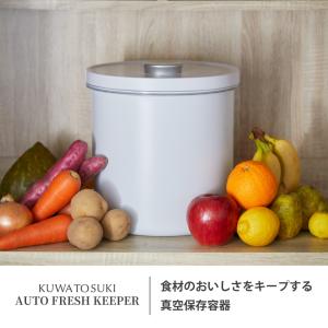 全自動真空保存容器【AUTO FRESH KEEPER】食材ストッカー 大容量 軽量 コードレス 密閉 ドッグフード 乾物・スパイス 湿気防止 酸化防止 防虫 電動 米びつ｜antbeeshop