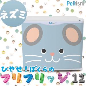 小型冷蔵庫 フリフリッジ12 ネズミ 17リットル型 保冷庫 Peltism