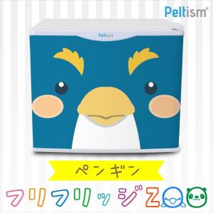 水分補給専用冷蔵庫 冷蔵庫 小型冷蔵庫 ミニ冷蔵庫 17リットル フリフリッジZOO ペンギン 右開き 左開き ペルチェ冷蔵庫 1ドア 小型 Peltism