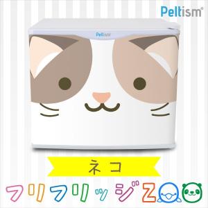 水分補給専用冷蔵庫 冷蔵庫 小型冷蔵庫 ミニ冷蔵庫 17リットル フリフリッジZOO ネコ 猫   右開き 左開き ペルチェ冷蔵庫 1ドア 小型 Peltism
