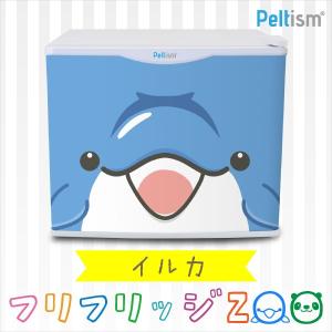水分補給専用冷蔵庫 冷蔵庫 小型冷蔵庫 ミニ冷蔵庫 17リットル フリフリッジZOO イルカ 右開き 左開き ペルチェ冷蔵庫 1ドア 小型 Peltism 誕生日
