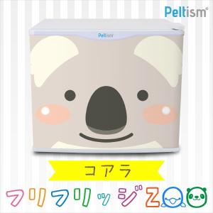 水分補給専用冷蔵庫 冷蔵庫 小型冷蔵庫 ミニ冷蔵庫 17リットル フリフリッジZOO コアラ  右開き 左開き ペルチェ冷蔵庫 1ドア 小型 Peltism