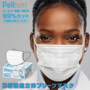 【即納】Peltism マスク 50枚 99%カット 使い捨て 個包装 白 不織布 レギュラーサイズ 花粉 3層構造 PM2.5 マスク  在庫あり