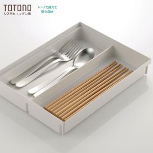 トトノ 引き出し用 カトラリーポケット L TOTONO 引き出し収納 システムキッチン ケース収納術｜antdesignstore