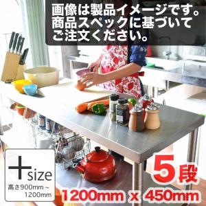 ステンレス作業台 三段 1200mm×900mm レンジ台 調理台 ステンレス