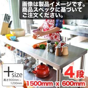 Plus-Size ステンレス作業台 四段 1500mm×600mm レンジ台 調理台 ステンレスラック｜antdesignstore