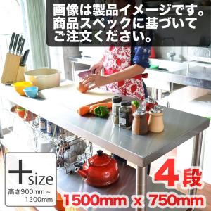 Plus-Size ステンレス作業台 四段 1500mm×750mm レンジ台 調理台 ステンレスラック｜antdesignstore