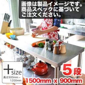 Plus-Size ステンレス作業台 五段 1500mm×900mm レンジ台 調理台 ステンレスラック｜antdesignstore